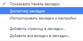 Как сохранить закладки в Google Chrome?