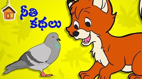 Cartoon Rhymes: Telugu Moral Cartoon Stories For Kids