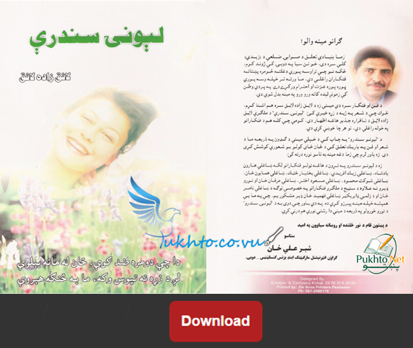 israr atal pashto poetry book free