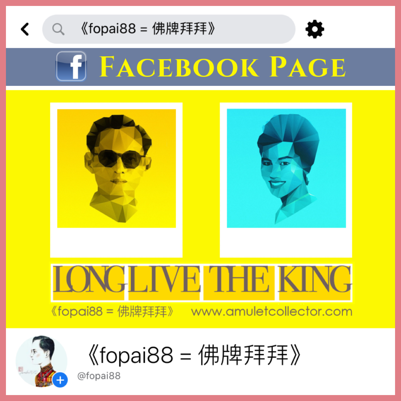 脸书专页： 《fopai88 = 佛牌拜拜》