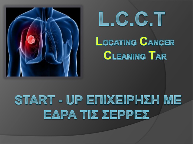 Διαγωνισμός 2015-2016 - "LCCT"