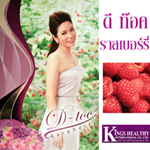 D-Toc Raspberry ดีท๊อคกลิ่นราสเบอร์รี่