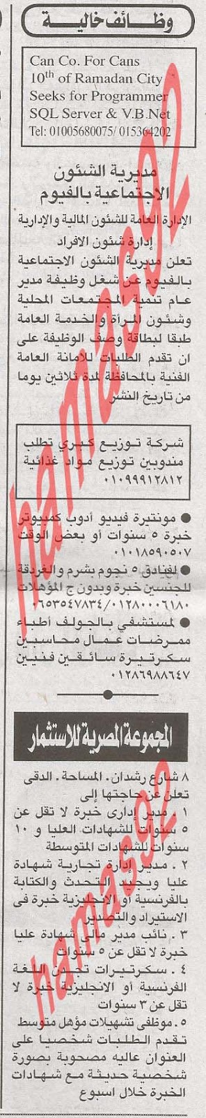 وظائف خالية من جريدة الاهرام المصرية اليوم الاحد 24/2/2013 %D8%A7%D9%84%D8%A7%D9%87%D8%B1%D8%A7%D9%85+1