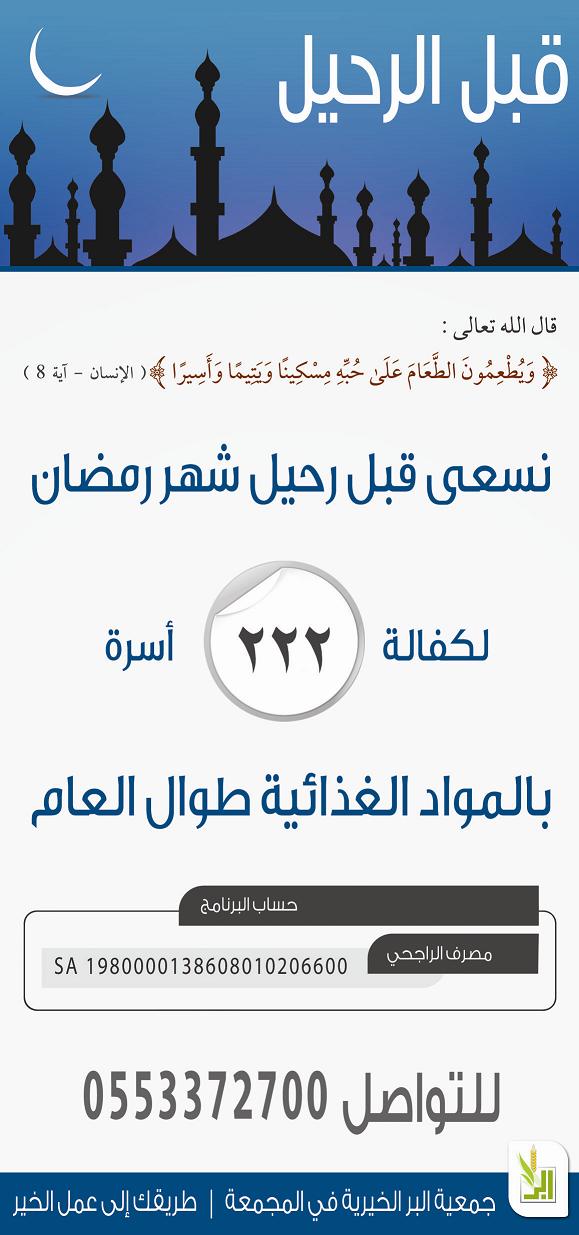 جمعية البر بالمجمعة طريقك إلى عمل الخير 08 01 2011 09 01 2011