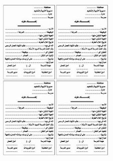 أوراق إدارية تحتاجها مدرسة