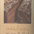 كتاب منتهي المشتهي في الكيكات و طهيها لمنال العالم كتاب منتهي المشتهي في الكيكات و طهيها لمنال العالم