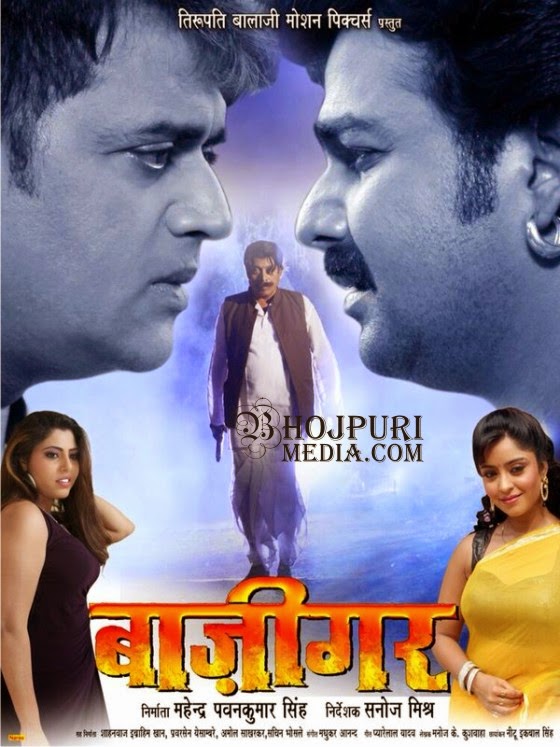 Baazigar (2014): Bhojpuri Movie Release Date, Songs, Poster, Pawan Singh, Ravi Kishan, Subhi Sharma