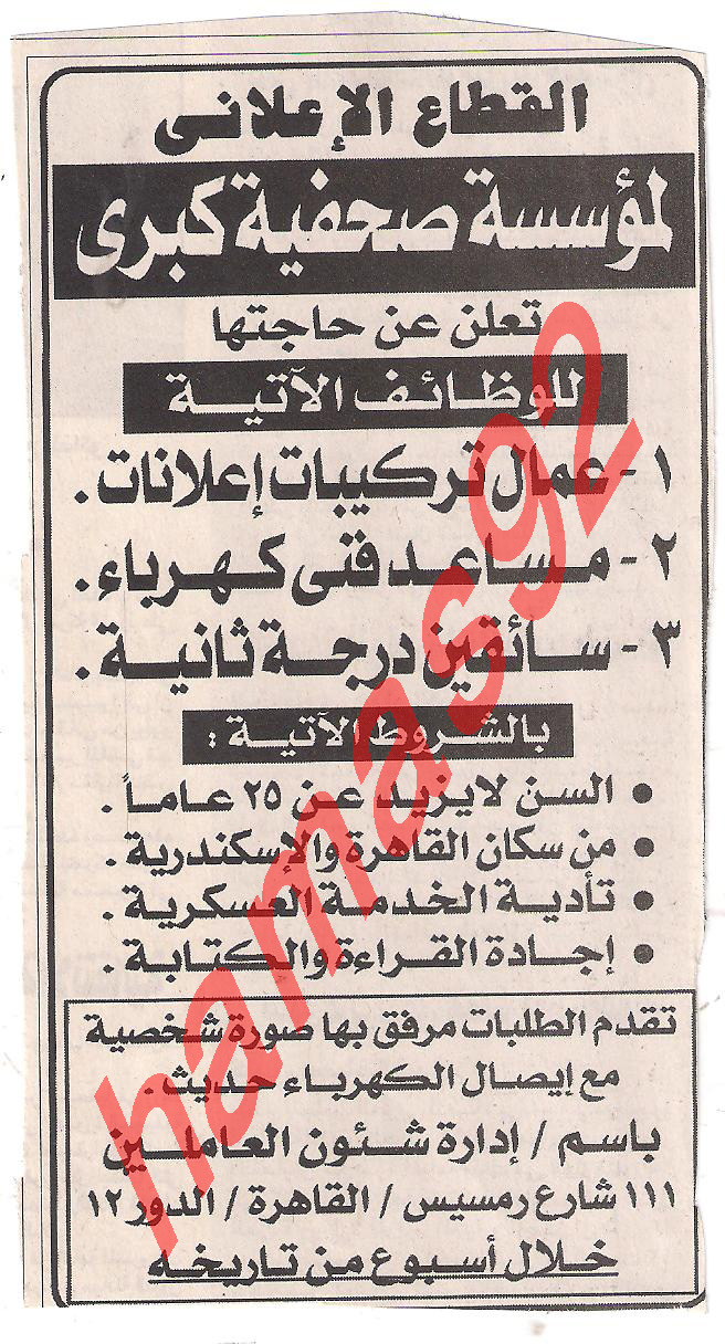 وظائف خالية من جريدة الجمهورية الجمعة 4/11/2011  Picture+005