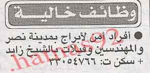 وظائف جريدة الاخبار المصرية اليوم الاثنين 14/1/2013 %D8%A7%D9%84%D8%A7%D8%AE%D8%A8%D8%A7%D8%B1+1