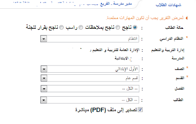 طريقة استخراج النتائج للمرحلة الابتدائية في نظام نور