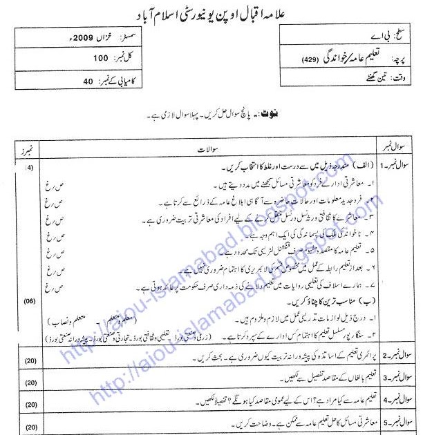 Allama iqbal university assignment form image