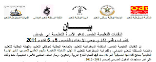 بيان النقابات الخمس للدعوة لإضراب 5 و6 أكتوبر 2011 Sans+titre