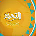 منع المذيعة "رانيا بدوى" من الظهور على قناة التحرير