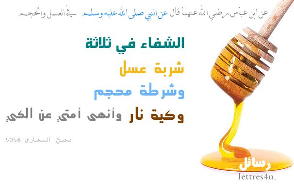 رسائل البطاقة 33 الشفاء في ثلاث