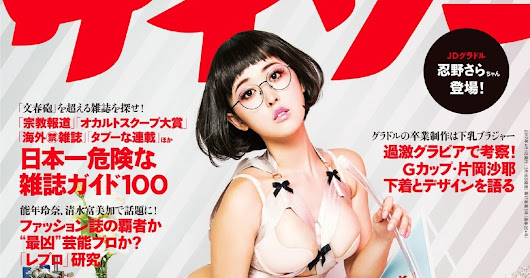 おしの さら, 忍野さら, Oshino Sara - Cyzo, April 2017