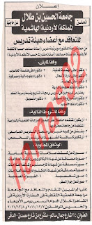 وظائف جريدة الاهرام الاحد 4\12\2011  Picture+002