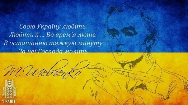 Україна починається з тебе!