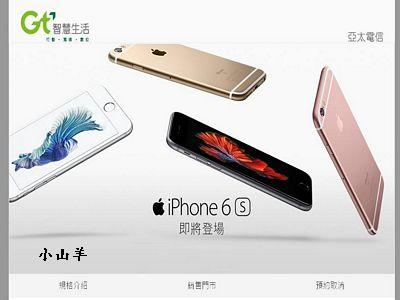 iphone 6s 上市 台灣