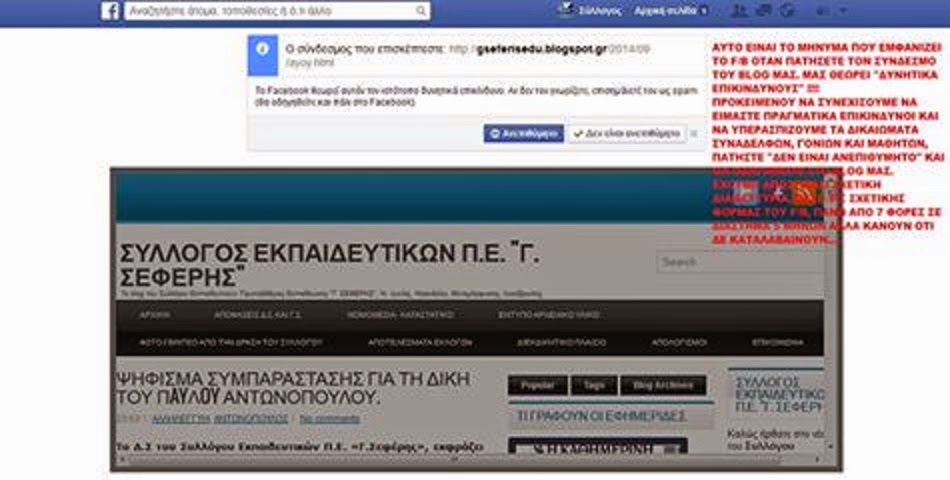 Οι “Δυνητικά Επικίνδυνοι” του Facebook