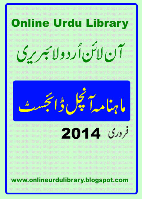Monthly Anchal Digest February 2014 | ماہانہ آنچل ڈائجسٹ فروری 2014ء