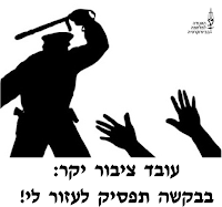 עובד ציבור יקר, בבקשה תפסיק לעזור לי