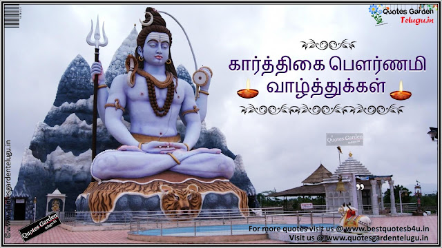 karthigai pournami 2015 Greetings Quotes in Tamil