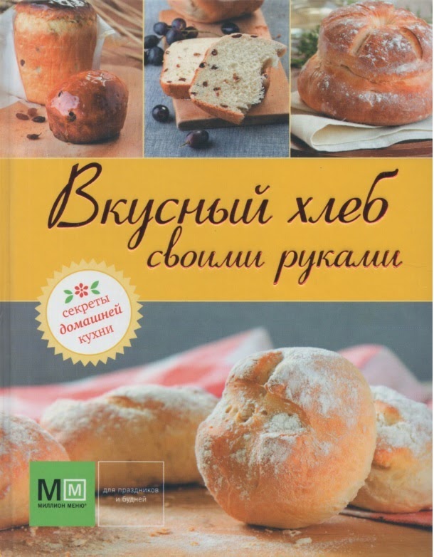 Книга все из муки скачать