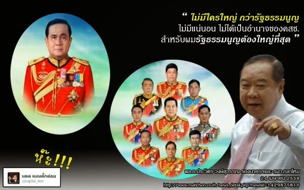 รธน. ของข้า