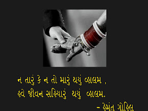 વ્હાલમ .....