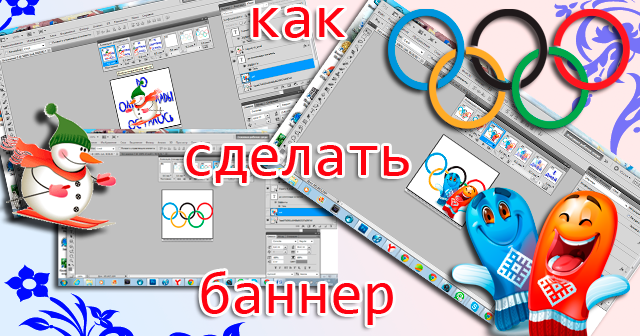 Как сделать баннер для блога
