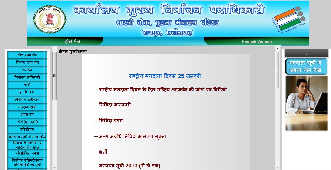 loktantra majbuti ki pahli kadi voter list hai Amirji kya appako lagta hai ki hum hamare country ke liye use kiya huva plastic firse use kar saktye hai shubhangi kya voter apne mat ka dan karta hai. loktantra majbuti ki pahli kadi voter list hai Amirji kya appako lagta hai ki hum hamare country ke liye use kiya huva plastic firse use kar saktye hai shubhangi kya voter apne mat ka dan karta hai.