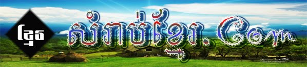 Of Khmer|Download