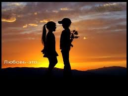 статусы о любви