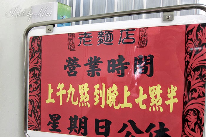 【台北大同區】老麵店。迪化街巷仔內的隱藏版美味 【台北大同區】老麵店。迪化街巷仔內的隱藏版美味