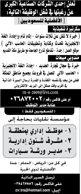 وظائف شاغرة من جريدة عكاظ السعودية السبت 5/1/2013  %D8%B9%D9%83%D8%A7%D8%B8+13