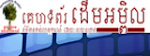 news in cambodia