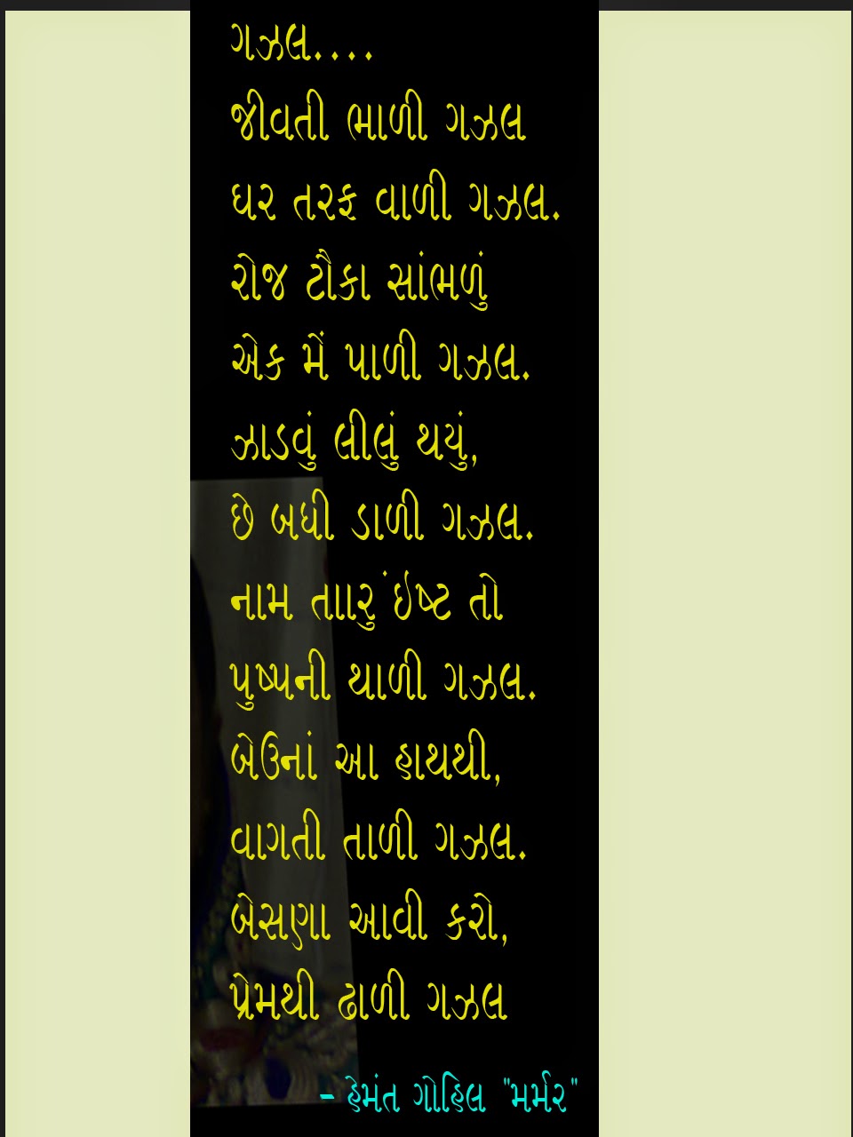 ગઝલ