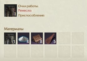 Крафт Улучшенные кожаные поножи ArcheAge Крафт Улучшенные кожаные поножи ArcheAge