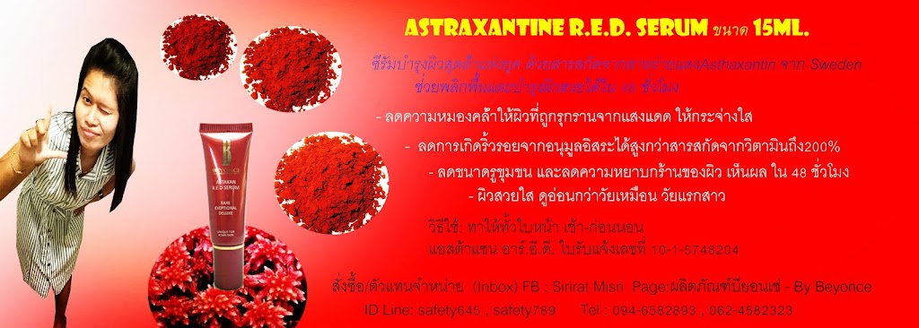 Astaxan R.E.D Serum เซรั่มสกัดจากสาหร่ายแดง บียอนเซ่