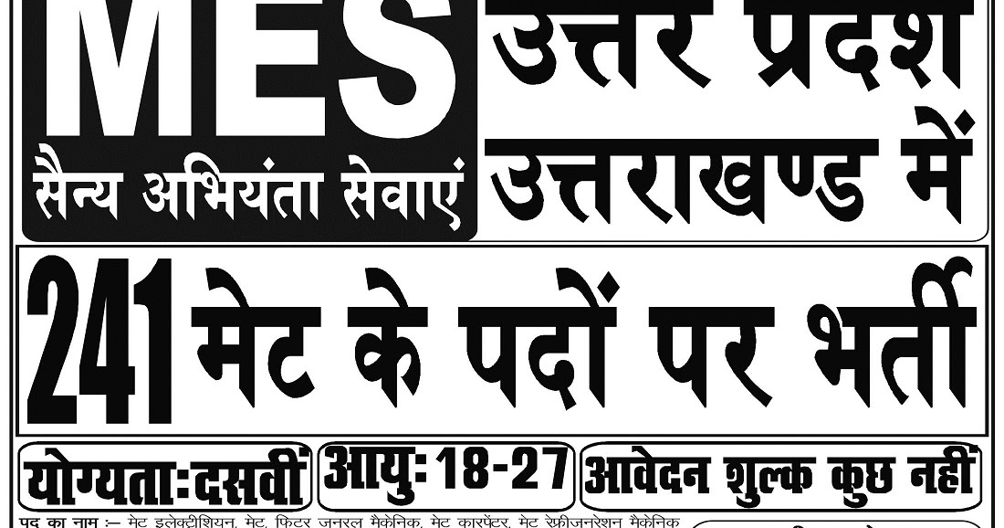 MES 456 Supervisor, Meter Reader, Draftsman Recruitment 2015 Last Date