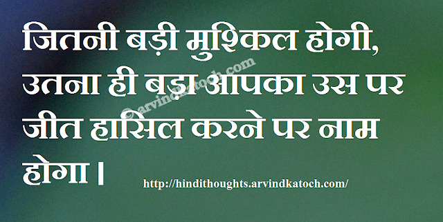 Greatest, Obstacle, glory, overcoming, Hindi Thought, Hindi Quote,