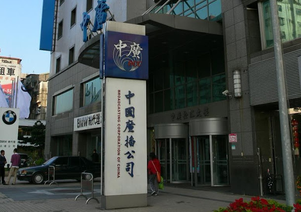國家通訊傳播委員會(NCC)22日指出,中廣收到處分書後就必須停止播音,若不從將依法送辦。 國家通訊傳播委員會(NCC)22日指出,中廣收到處分書後就必須停止播音,若不從將依法送辦。