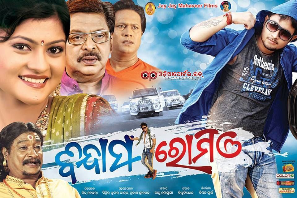Bindass Romeo is an Odia Movie of the year 2015. 
