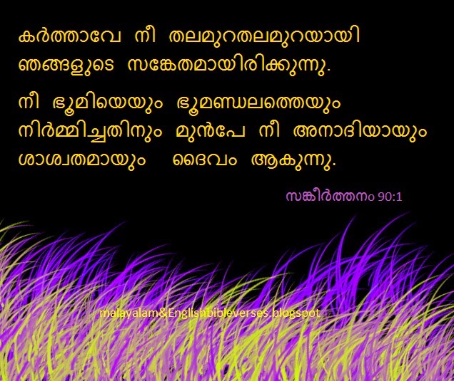 Malayalam & English Bible Verses