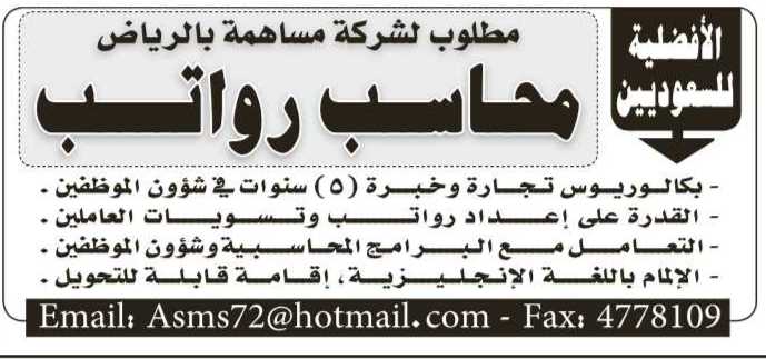 وظائف وفرص عمل جريدة الرياض السعودية السبت 8 ديسمبر 2012 %D8%A7%D9%84%D8%B1%D9%8A%D8%A7%D8%B6+13