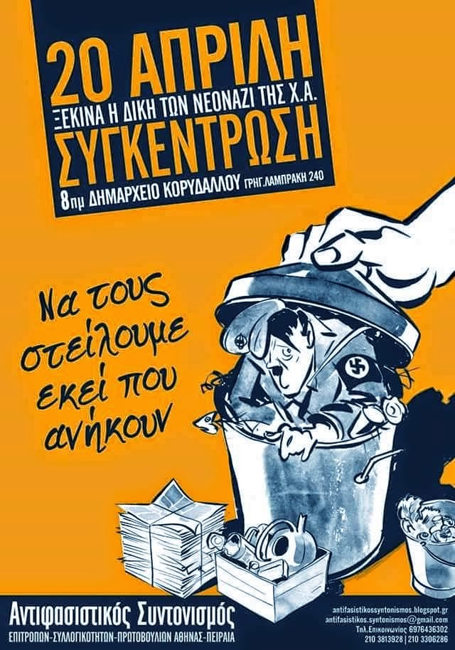 20/4: Αντιφασιστικές πορείες