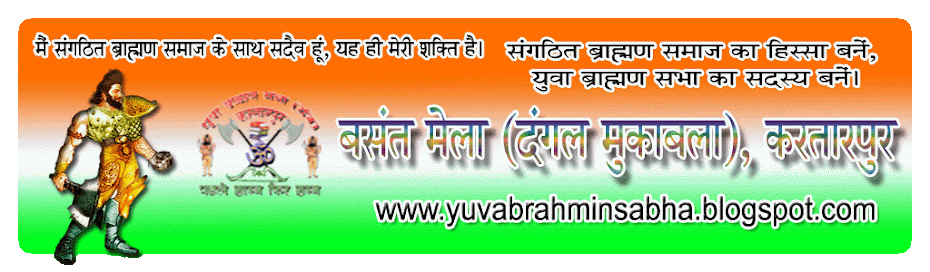 Basant Mela (Dangal Mukabla) Organized By Yuva Brahmin Sabha (Regd.), Kartarpur