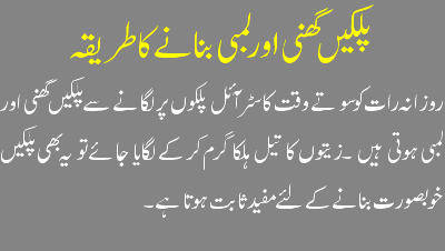 Eye Long And Strong Care Tips In Urdu Beauty Tips Urdu And Skin