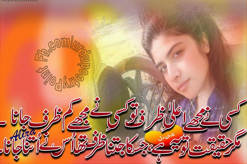 Urdu Poetries Kisi ne mujhe ala zarf toh kisi ne....!!!!!