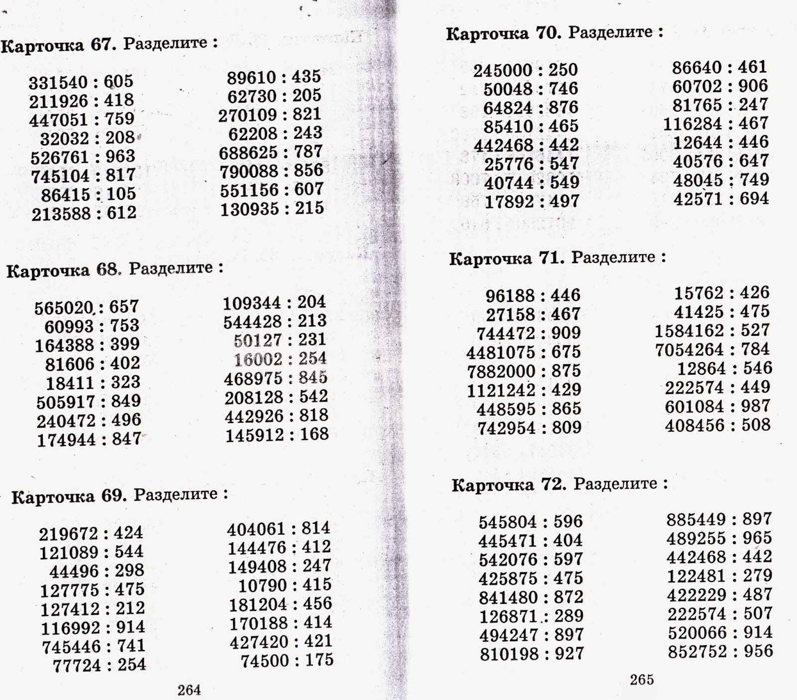 деление на двузначное число 3 класс примеры